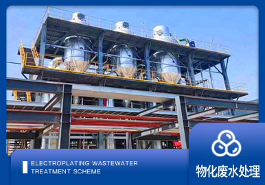 危廢行業廢水處理方案廠家-青島康景輝