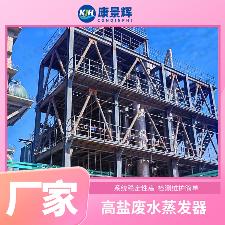 環己酮皂化廢堿液的蒸發工藝