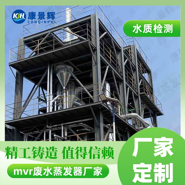 氯化鉀廢水結(jié)晶MVR蒸發(fā)器選對(duì)廠家少走彎路
