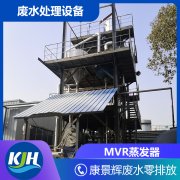 什么是MVR？MVR工藝如何助力企業(yè)綠色發(fā)展？